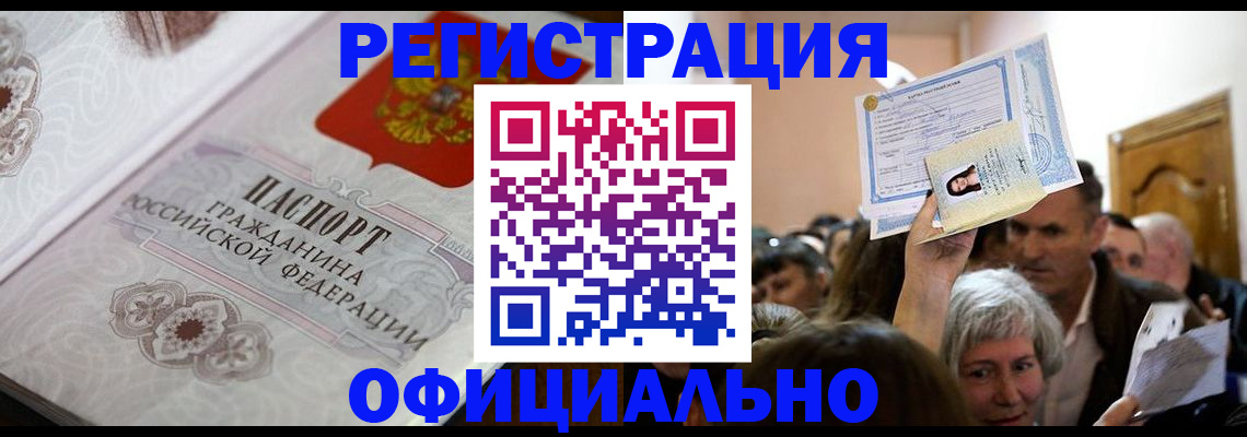 прописка для военкомата в Усинске